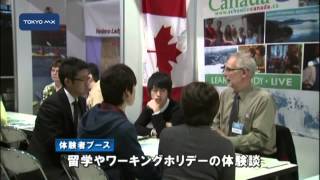 大使館主催　「カナダへの留学をかなえよう」