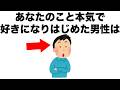 あなたに真剣かどうかは、この行動ですぐにわかります。【恋愛雑学】