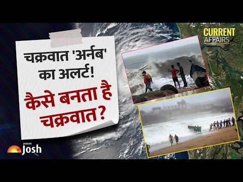 Cyclone Arnab: बंगाल की खाड़ी में तबाही का खतरा! Cyclone 'Arnab' का Alert |चक्रवात कैसे बनता है?