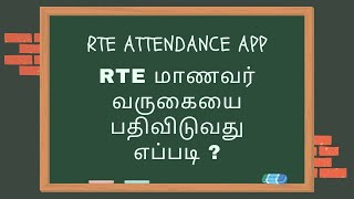 RTE STUDENT ATTENDANCE APP | HOW TO DOWNLOAD| HOW TO USE THIS APP| screenshot 2