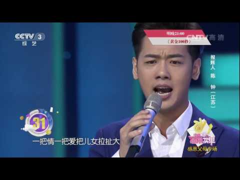 20161208 幸福账单 歌曲疼爱妈妈 演唱：陈钟