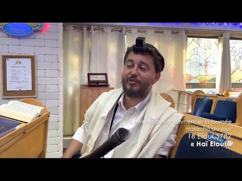 3MN DE TORAH POUR COMMENCER LA JOURNÉE - HAI ELOUL
