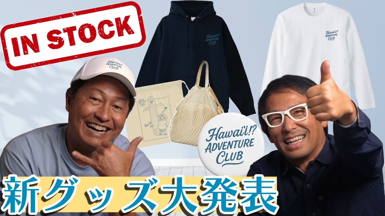 Hawaii!? New merchandise revealed!! - YouTube