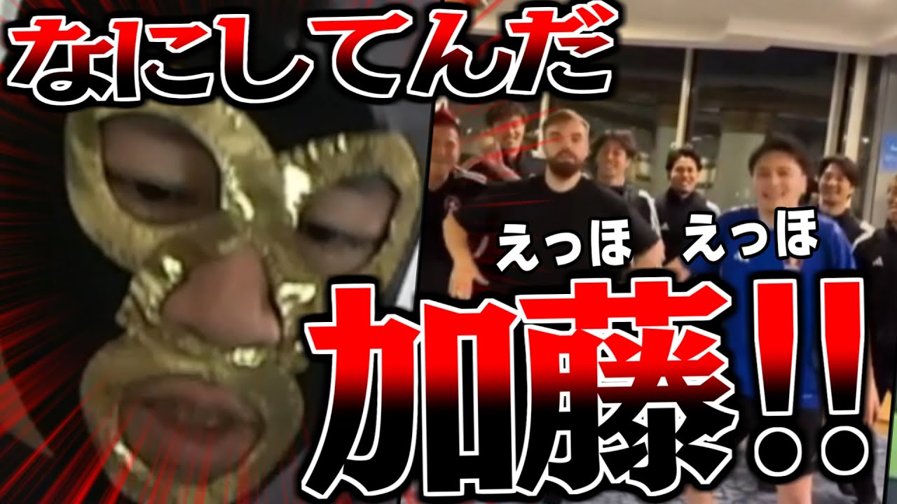 加藤純一がえっほえっほを踊る動画を見てブチギレる横山緑【2025/06/09】