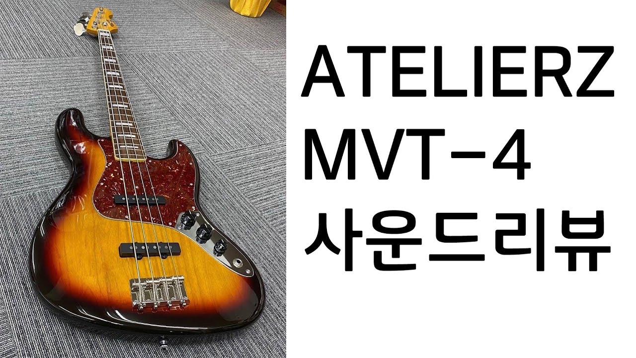 ATELIERZ MVT 4-string bass guitar - YouTube