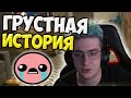 Грустная История Эвелона 😥