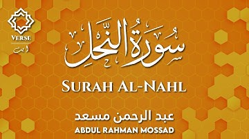 Surah Al-Nahl ( سورة النحل ) | Abdul Rahman Mossad ( القاري عبد الرحمن مسعد )