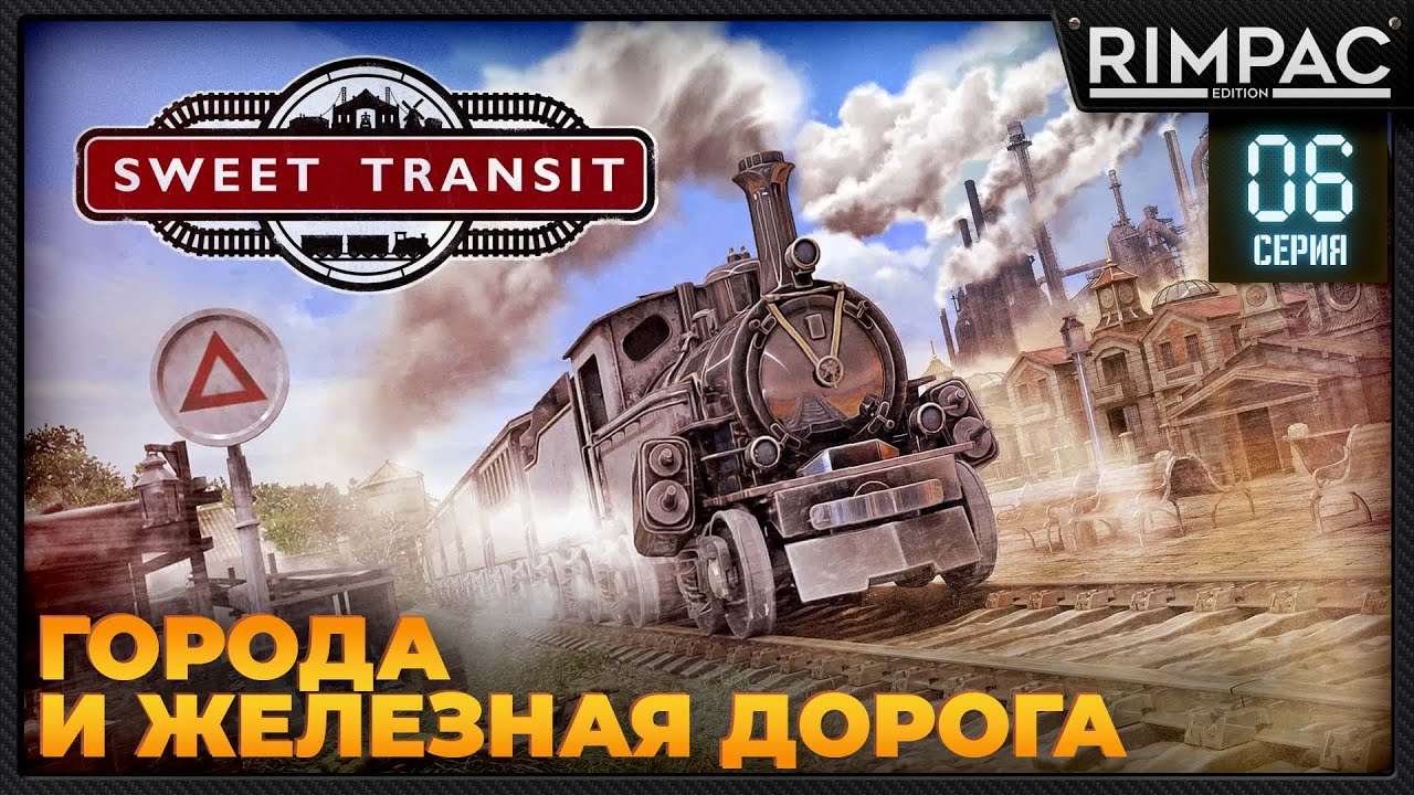 Sweet Transit _ #6 _ Стратегия про города и железную дорогу!