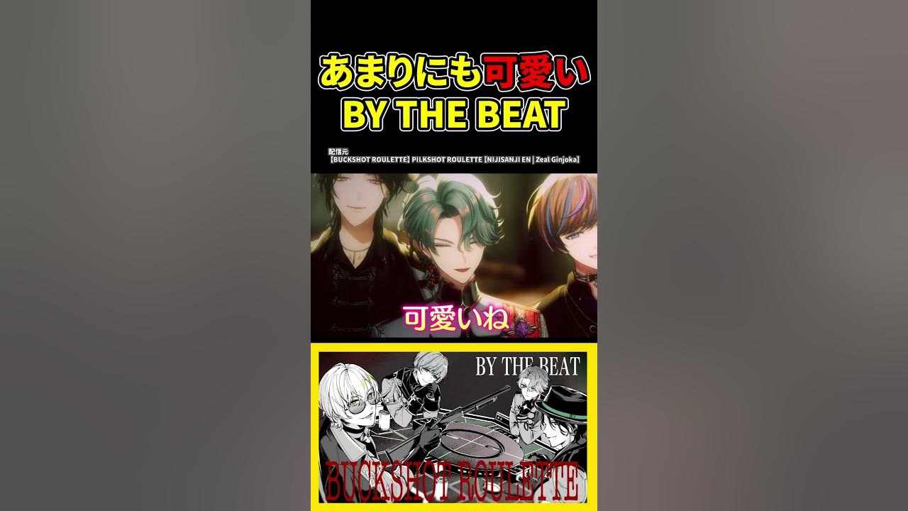 わちゃわちゃが可愛すぎるBY THE BEAT#にじさんじ #にじさんじ切り抜き #vtuber ＃nijisanji　#nijisanji_en #BY THE BEAT