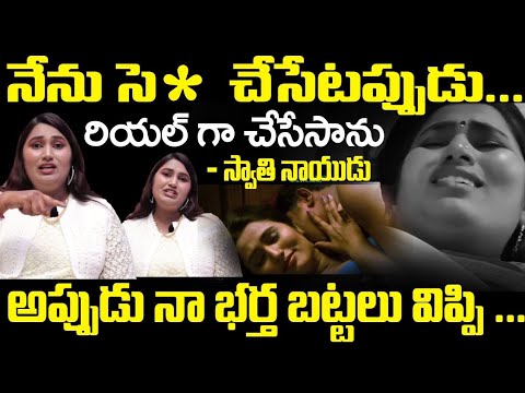 Swathi Naidu Bold Comments About her porn videos  Swathi Naidu Bold interview Swathi Naidu 