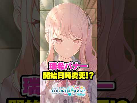 Project Sekai Change In The Date And Time Of The Mizuki Akatsuki Banner Nigo Event Jiru Proje