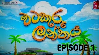 watakuru Lanthe-episode 1(TV DERANA)