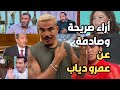 أراء صريحة وصادمة من الفنانين عن عمرو دياب لن يستمر ما ينفعش غير صياد سمك صوته ضعيف 