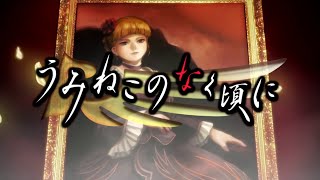 Opening Umineko no Naku Koro ni v1   Lirik dan terjemah Bahasa Indonesia
