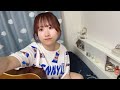 夏の姫/坂口喜咲(cover)