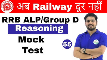 10:00 AM RRB ALP/Group D | Reasoning by HiteshSir| Mock Test |अब Railway दूर नहीं | Day#55