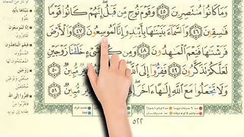 سورة الذاريات من ٤١ الى ٥١
