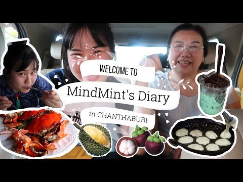 ตะลุยกินร้านอาหารต้องห้ามพลาด ณ จันทบุรี | Chanthaburi trip (Jab sub) | MindMint's Diary