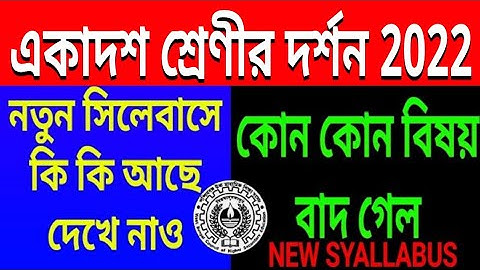 Class 11 2021 Philosophy new syllabus//west bengal council class xi দর্শন (Dorshon) final syllabus