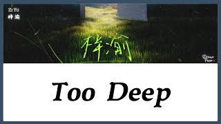 【CHI/ENG/PINYIN LYRIC】 Zi Yu (梓渝) - Too Deep