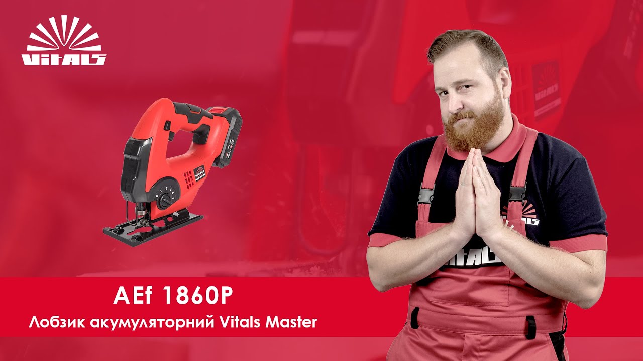 Купить лобзик аккумуляторный Vitals Master AEf 1860P SmartLine: с