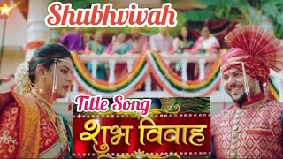 Shubhvivah | शुभ विवाह | Marathi Serial Title Song Sharayu Date