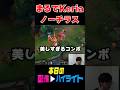 まるでKeriaみたいなノーチラスでキャリー #lol #twitch #リーグオブレジェンド #切り抜き #deku #jg #adc #leagueoflegends