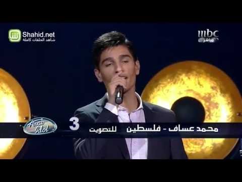   الأداء محمد عساف ياريت فيي خبيها