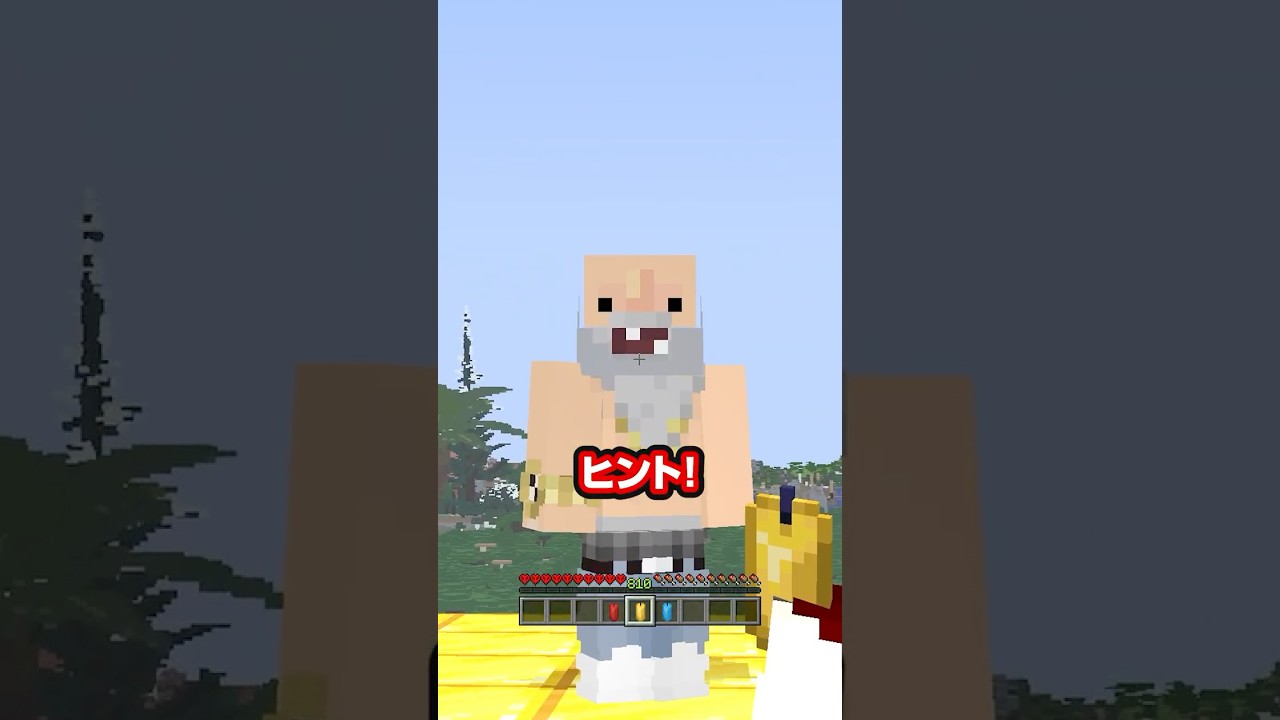 じいちゃんに悪口風文字当てゲームをしてみた #マイクラ #マインクラフト #minecraft #shorts