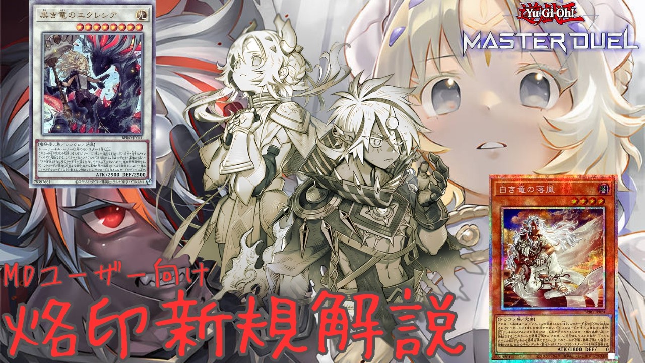 衝撃に備えろ！】黒き竜のエクレシア・TheFallen&TheVirtuous実装