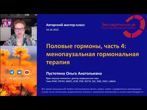 Половые гормоны, часть 4: МГТ