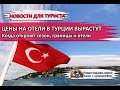 ТУРЦИЯ 2020| Когда откроют сезон, границы и отели в Турции