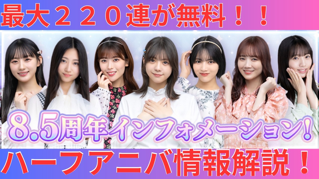 乃木フェス始め得！！得しかない情報を徹底解説！！！【乃木フェス