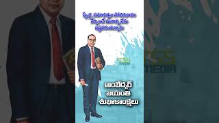 Ambedkar Quote in Telugu |  shorts ytshorts quotes  || TSS MEDIA