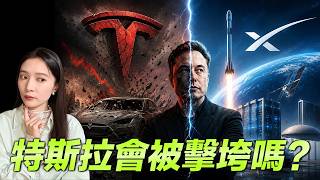 SpaceX上市倒數！對特斯拉利好還是利空？