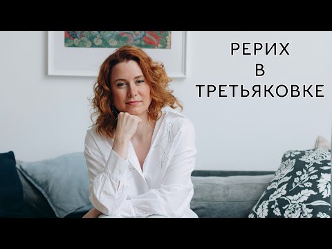 Выставка Рериха: все тайны - Солнечный Музеон и Презентация краски Хюгге