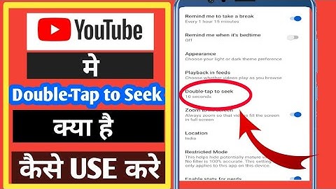 How to use Double tap to seek setting in YouTube | Double tap to seek opsion kya hai