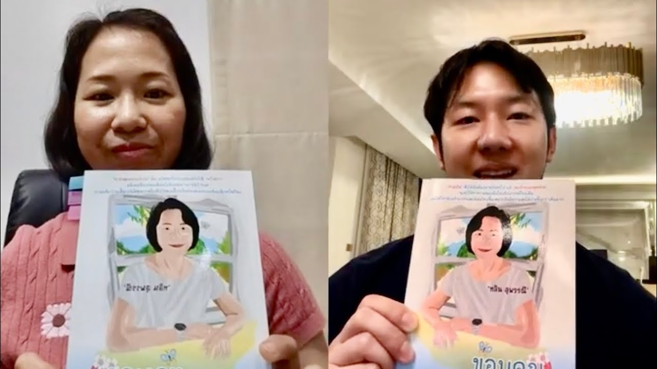 Live ประสบการณ์ตรง ผู้ป่วยมะเร็งลุกลาม Dr Tany x คุณหลิน สุพรรณี  “ขอบคุณมะเร็งที่เข้ามาป่วนชีวิต”