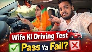 Wife Ki Driving Test Pass Ya Fail?