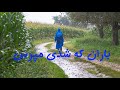 باران که شدی مپرس این خانه کیست باران که شدی مپرس این خانه کیست