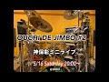 OUCHI DE JIMBO #2