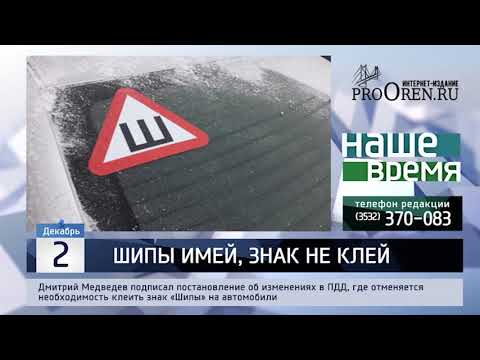 Новое постановление правительства отменяет необходимость клеить знак «Шипы» на автомобили