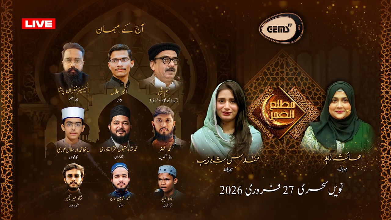 Ramadan Transmission | Naseem Shaikh | Akbar Jalal | Ghufran Pasha | Muhammad khizer | 27 Feb 2026