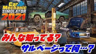 【Car Mechanic Simulator 2021】サルベージって何？？簡単に解説します！！ screenshot 5