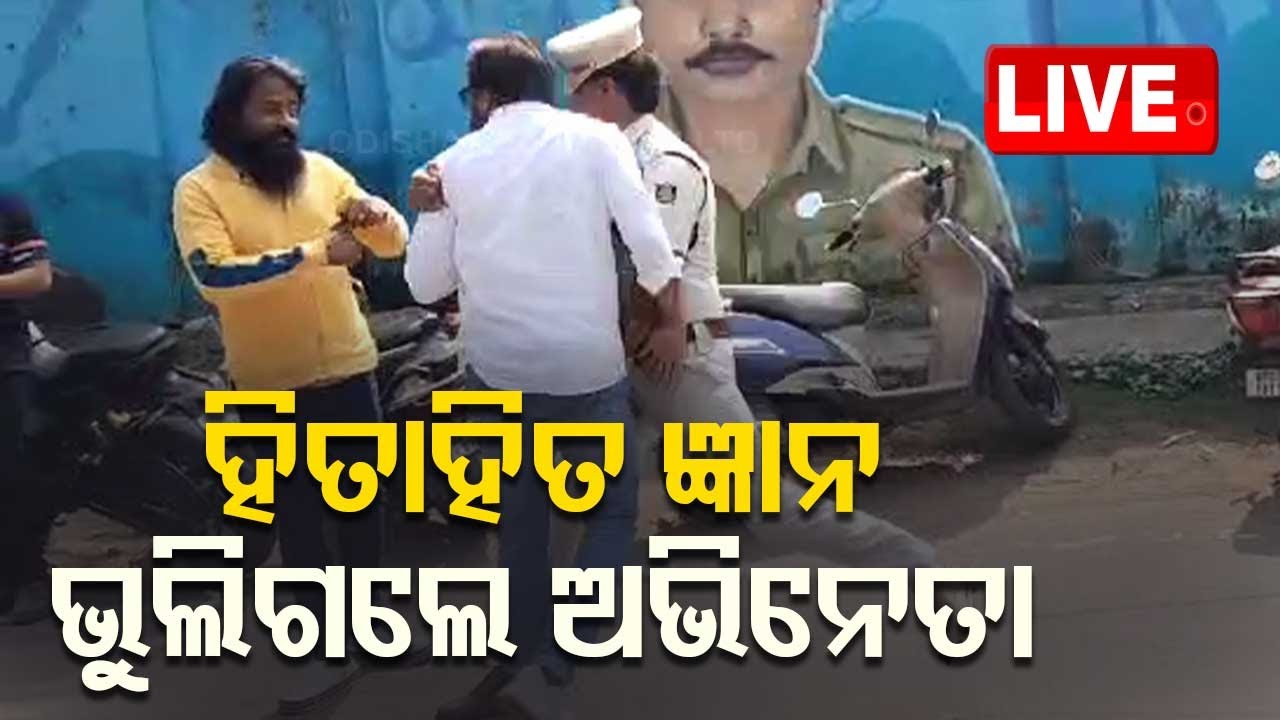 ????Live | ହିତାହିତ ଜ୍ଞାନ ଭୁଲିଗଲେ ଅଭିନେତା | Ollywood Actor Monaj Mishra And Boby Islam Face Up