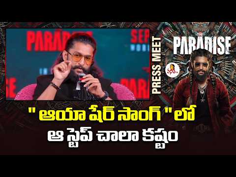 " ఆయా షేర్ సాంగ్ " లో ఆ స్టెప్ చాలా కష్టం | Nani about Aaya Sher Song Step in The Paradise Movie