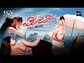 Byadgi Mirchi Kannada Full HD Movie | ಬ್ಯಾಡಗಿ ಮಿರ್ಚಿ | M J Vishnuvardhana | Manisha Choudhary