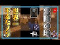 史上最速、『霊障の地』発動からダウンまでが早すぎるメグｗｗｗ #shorts【DbD / デッドバイデイライト】