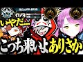 プラチナ帯で歯茎出しながら脳死会話していたらゴールドに降格してしまっただるまとトワ様ｗｗｗ【切り抜き だるまいずごっど ありさか 常闇トワ / APEC CRカップ スパイス一家】
