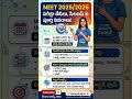 NEET లో 600+ మార్కులు సాధించాలనుకుంటున్నారా? NEET 2026 Exam Date Confirmed🔥 #NEET2026 #TeluguJobGuru